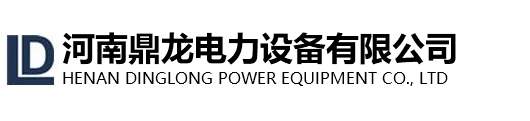 鞏義市鼎龍水電設(shè)備有限公司